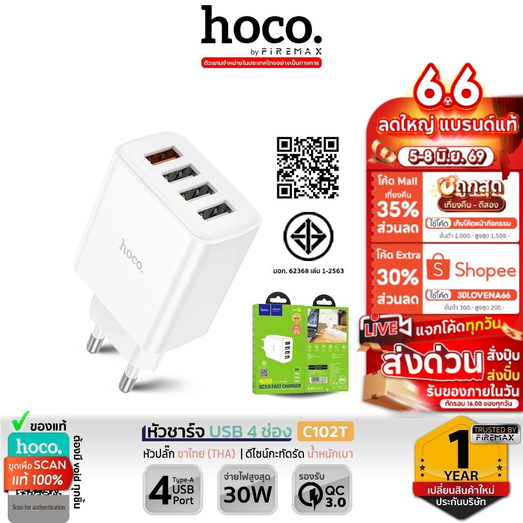 HOCO C102T หัวชาร์จ 4 ช่อง ชาร์จเร็ว QC 3.0 / Samsung AFC / Huawei FCP จ่ายไฟสูงสุด 30W หัวชาร์จเร็ว hc2