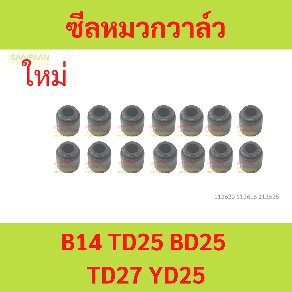 ซีลหมวกวาล์ว B14 B13 TD25 BD25 TD27 YD25 GA15 GA16 NV ยางหมวกวาล์ว