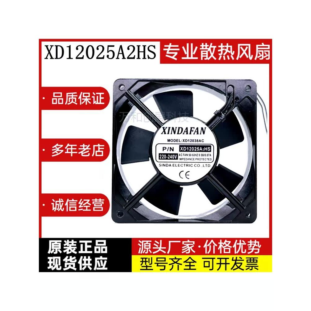 XINDAFAN XD12025A2HS 12CM 220V 12025 เต็นท์ตกแต่งผ้าม่าน