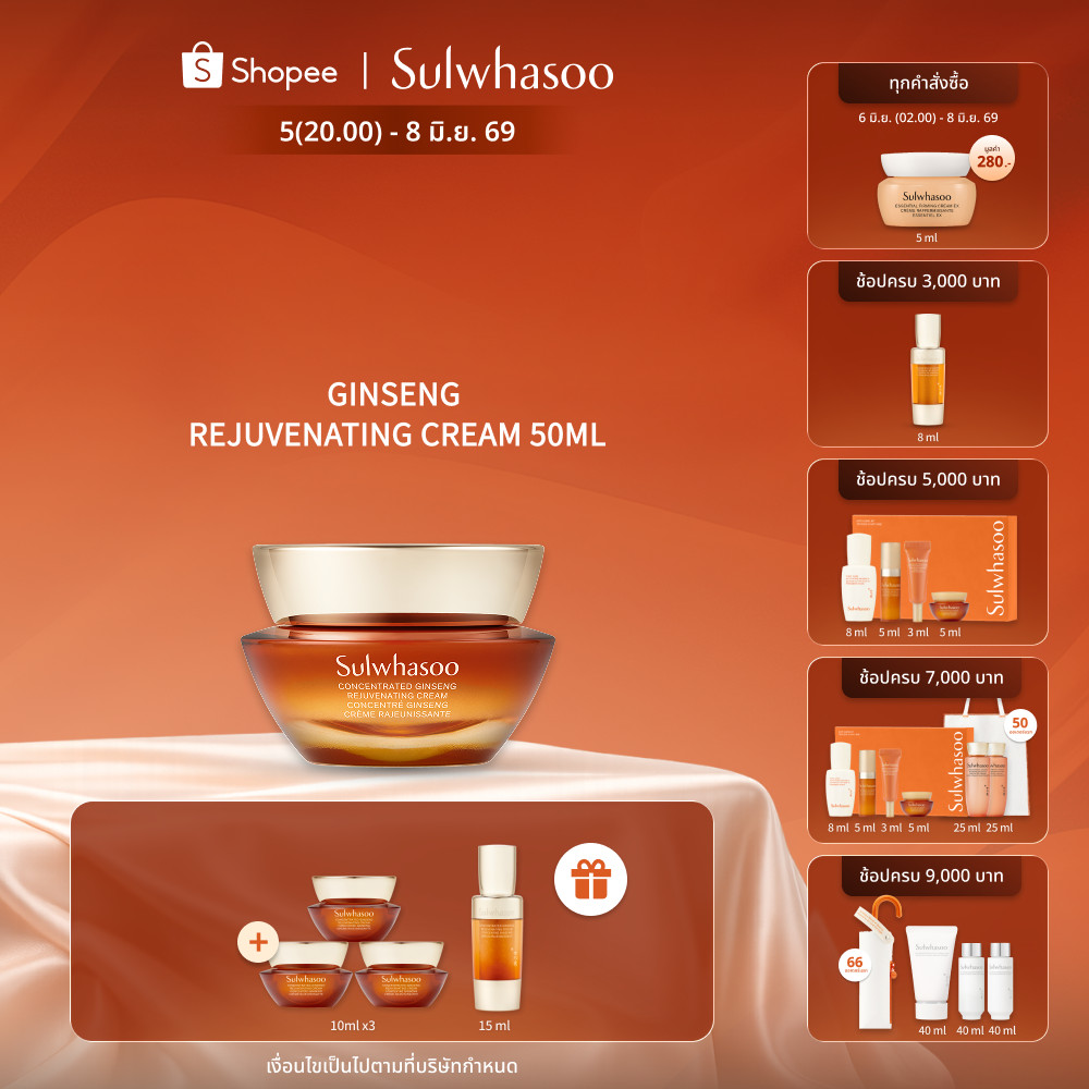 Sulwhasoo Concentrated Ginseng Rejuvenating Cream 50ML / 30ML ครีมโสมสูตรเข้มข้น ฟื้นฟูผิวให้แลดูอ่อนเยาว์ ยกกระชับ