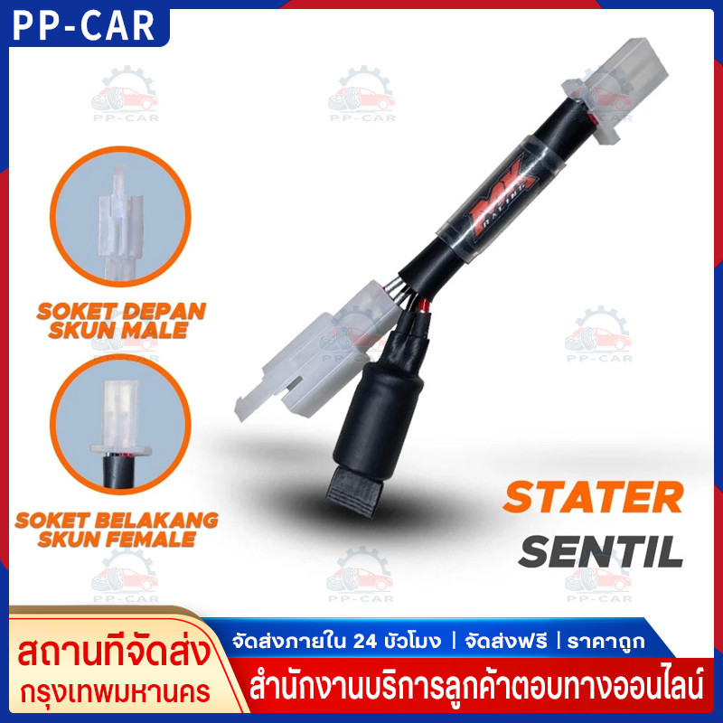 COD Starter Model Sentil PNP Mio Beat คาร์บูเรเตอร์ Vario คาร์บูเรเตอร์
