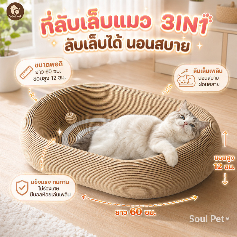 ที่นอนลับเล็บเชือกป่าน บ้านแมว 3in1ที่ขูดเล็บ ที่ลับเล็บแมว ลับเล็บแมว ลับเล็บ ที่ลับเล็บแมวขนาดใหญ่