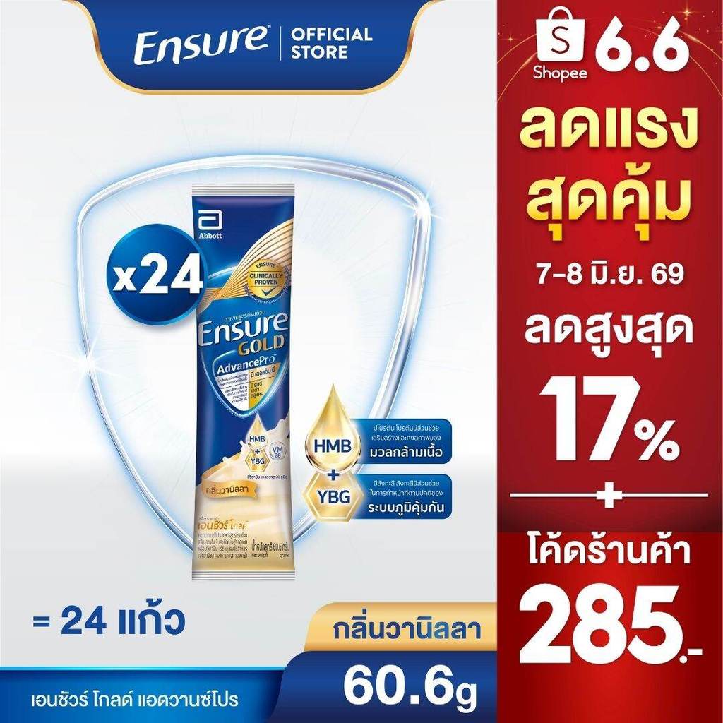 [ส่งฟรี] เอนชัวร์ โกลด์ แอดวานซ์โปร กลิ่นวานิลลา 60.6g 24 ซอง Ensure Gold AdvancePro vanilla sachet 60.6g x24