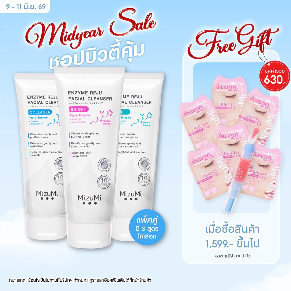 [SET DUO] MizuMi Enzyme Reju Facial Cleanser 100 ml. วิปโฟมฟองนุ่ม ทำความสะอาดผลัดเซลล์ผิวที่เสื่อมสภาพ ขจัดสิ่งสกปรกได้