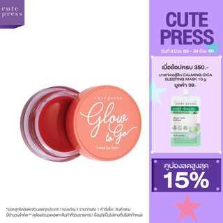 CUTE PRESS ลิปบาล์ม เนื้อนุ่ม GLOW TO GO TINTED LIP BALM