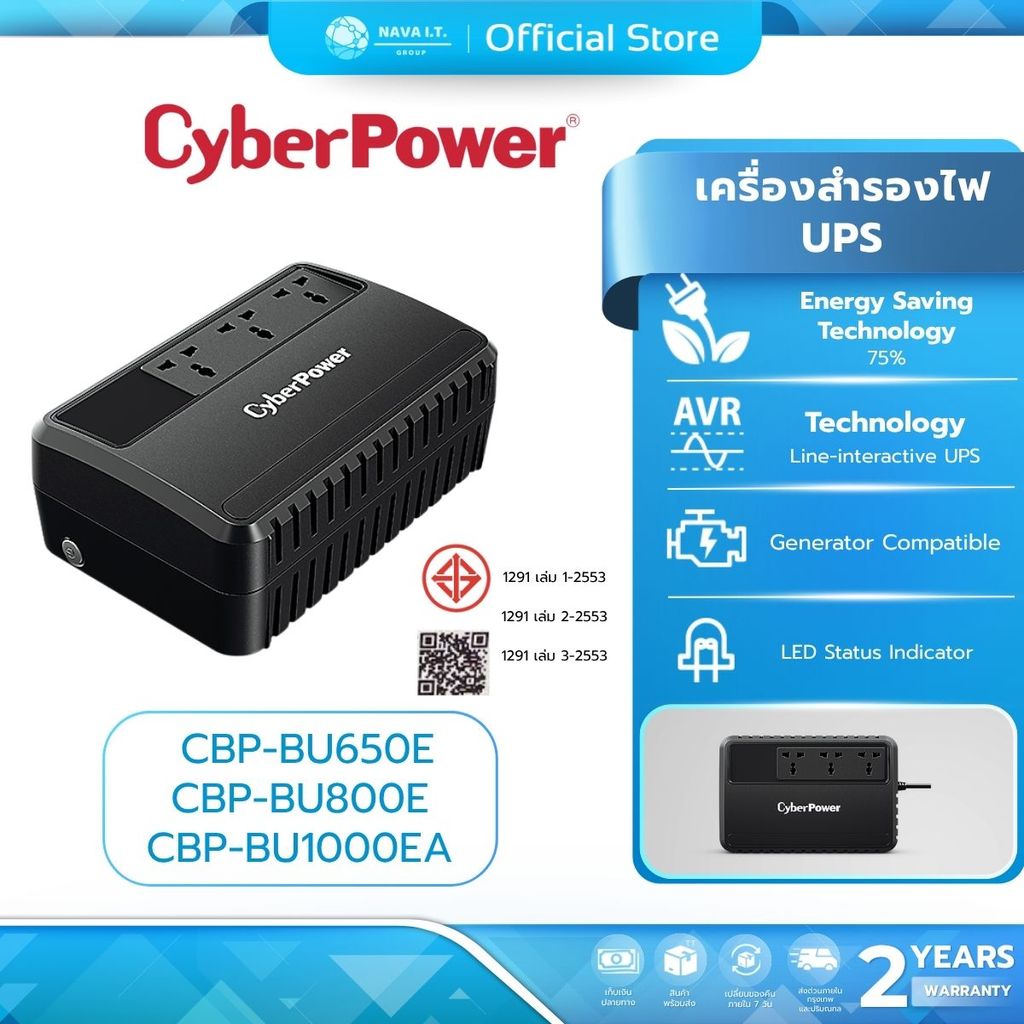 (มีส่งด่วน) CyberPower UPS เครื่องสำรองไฟฟ้า CBP-BU650E / CBP-BU800E / CBP-BU1000EA  รับประกัน 2 ปี