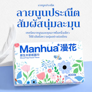 【20ห่อ】Manhua กระดาษทิชชู่ 5ชั้น สัมผัสนุ่มสบาย ดีลักซ์ คอมฟอร์ท มาตรฐาน GB/T 20808