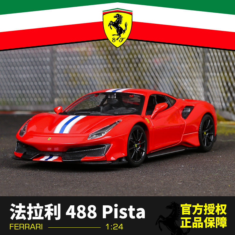 ของแท้ 1: 24 Ferrari 488Pista รถสปอร์ตจําลองรถโลหะผสมรุ่นตกแต่งของขวัญของเล่นเด็ก