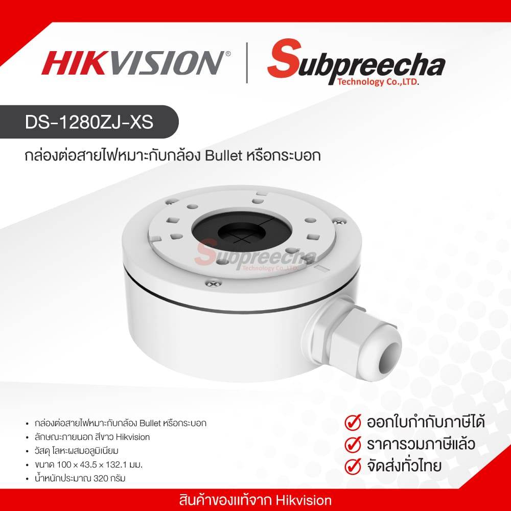 DS-1280ZJ-XS Hikvision Junction Box (ขาจับยึดกล้อง) by Vnix Group