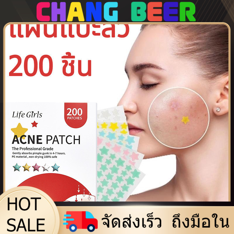 CBEER ⭐ซื้อ1แถม1 (200ชิ้น/ถุง)⭐ แผ่นแปะสิวรูปดาวน่ารัก สติ๊กเกอร์บำรุงผิว ลดสิวอักเสบ ป้องกันการติดเชื้อ เห็นผลจริง