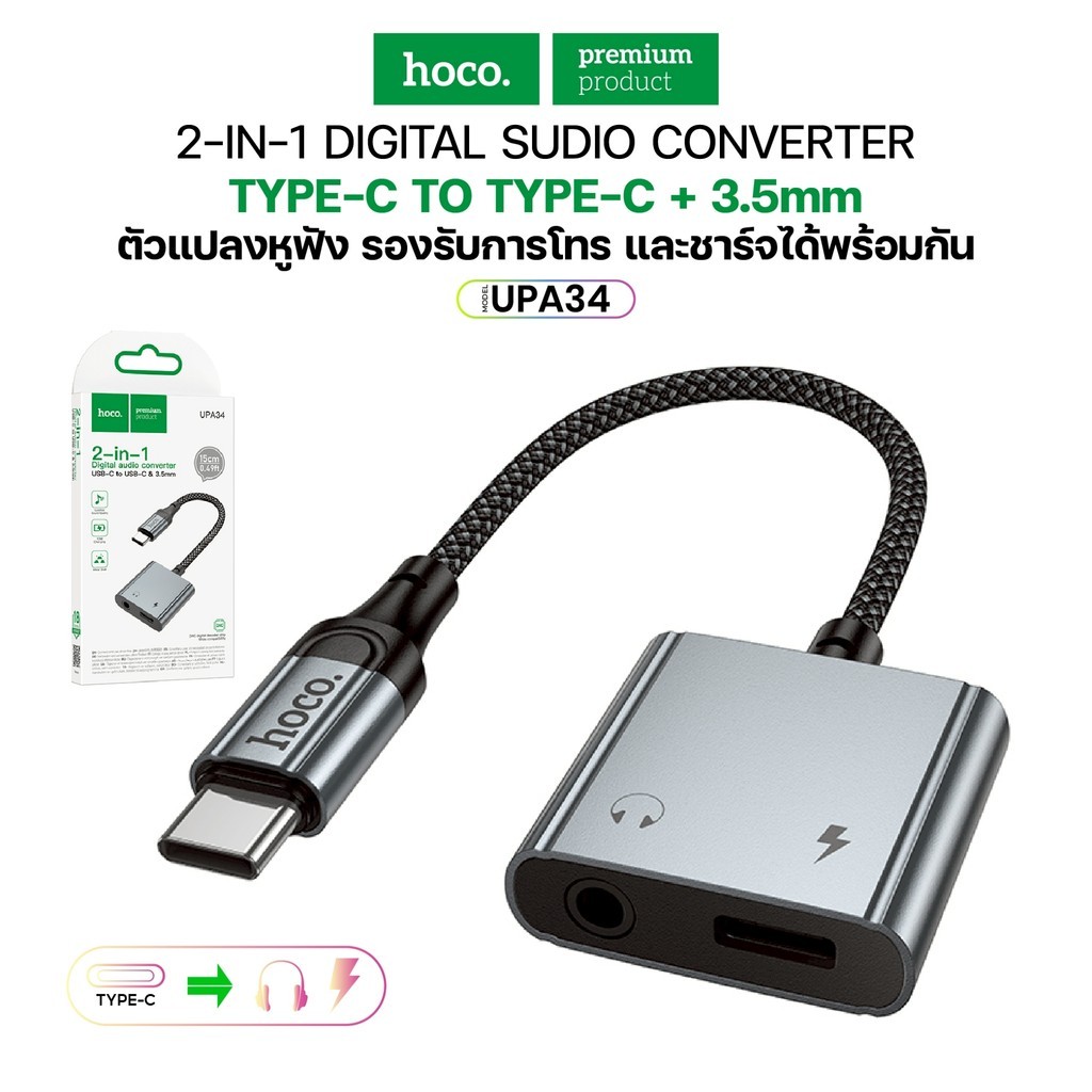 ตัวแปลงหูฟัง HOCO UPA34 2in1 สายแปลงสัญญาณเสียง อะแดปเตอร์แปลงแจ็คเสียง Type-C เป็น Jack 3.5mm AUX