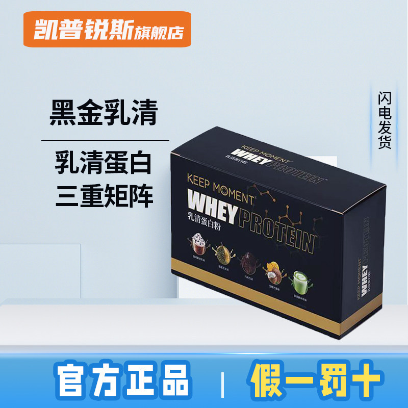 2026新款凯普锐斯KEEP MOMENT黑金系列乳清蛋白粉健肌健身独立包装便携KEEP MOMENT20260610