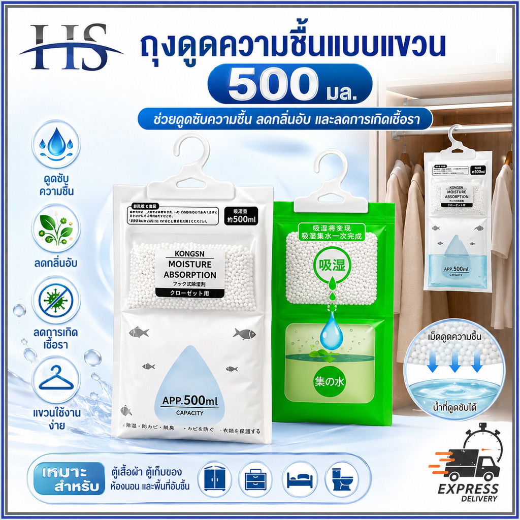 ถุงดูดความชื้น 500ml ถุงลดความชื้น ดับกลิ่นอับ กันเชื้อรา แขวนตู้เสื้อผ้า ห้องน้ำ ตู้รองเท้า ใช้งานสะดวก