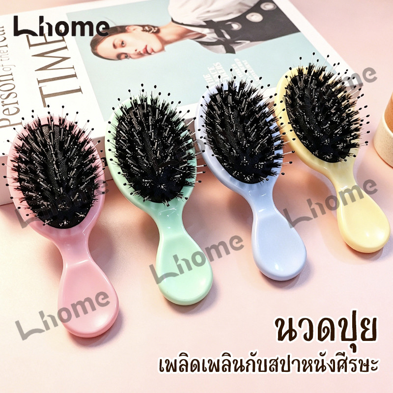 หวีลมขนาดเล็กพกพาได้ ดีไซน์น่ารัก ใช้นวดหนังศีรษะ สะดวกใช้ทั้งบ้านและพกไปข้างนอก