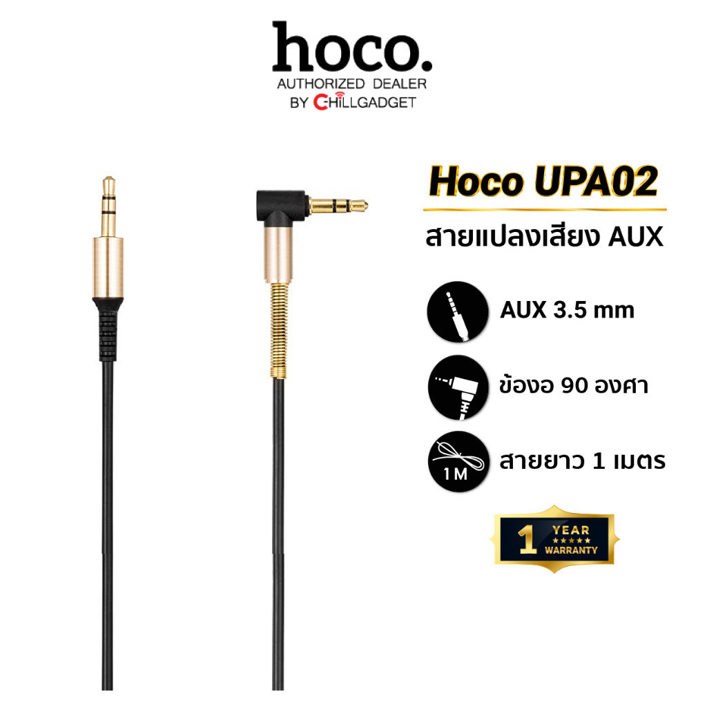 Hoco UPA02 สายแปลง AUX สำหรับโทรศัพท์ ลำโพง และเครื่องเสียงที่ใช้ช่องเสียบแบบกลม