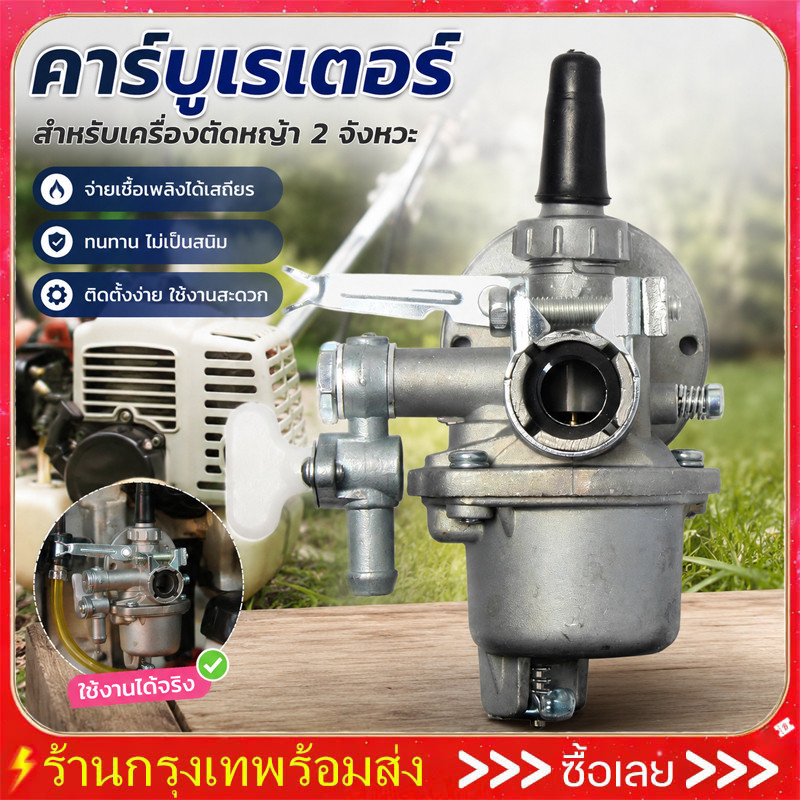 คาบูเรเตอร์ รุ่น767 แบบลูกลอย ใช้กับเครื่องพ่นยา และเครื่องตัดหญ้ารุ่น 328 อะไหล่ทดแทน