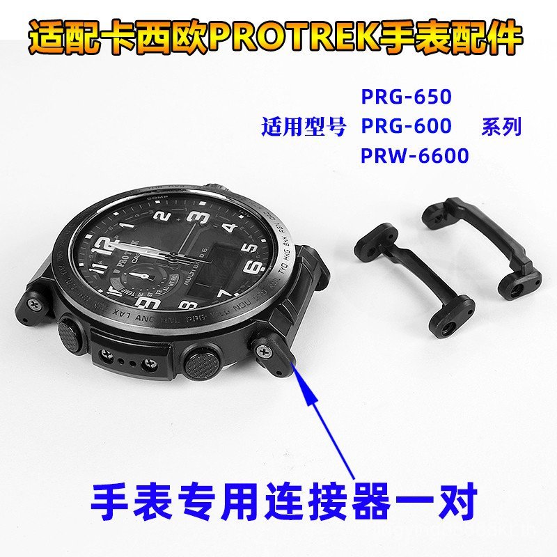 W5QV [โปรดดูสําหรับรุ่น] ปรับให้เข้ากับนาฬิกาปีนเขา Casio PRG-600/650/PRW-6600 Series Connector อุปก
