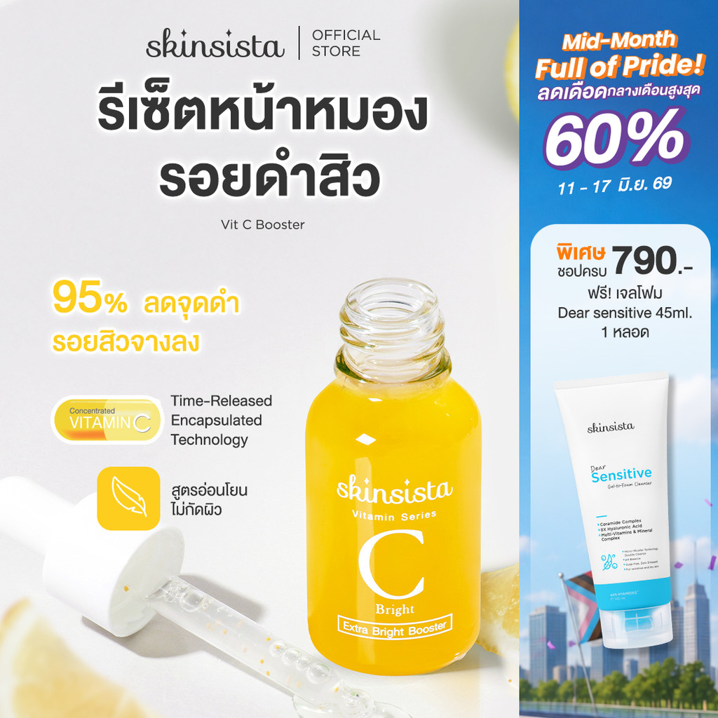 Skinsista Vit C บูสเตอร์เซรั่ม วิตซี ลดรอยสิว เพื่อผิวสว่าง กระจ่างใส 15ml