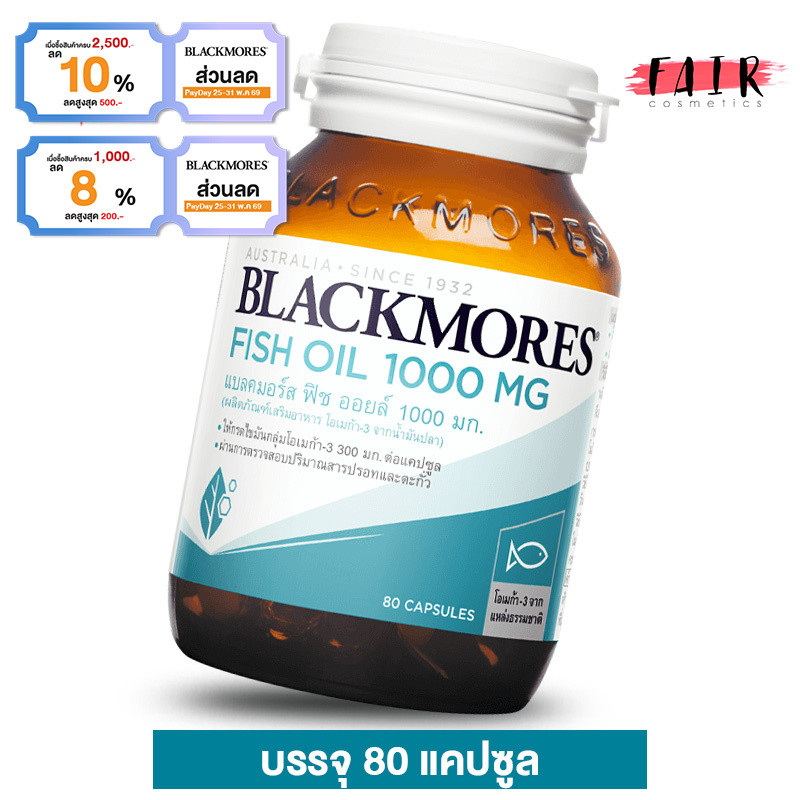 Blackmores Fish Oil 1000 mg. แบล็คมอร์ ฟิช ออยล์ 1000 มก. 80 แคปซูล