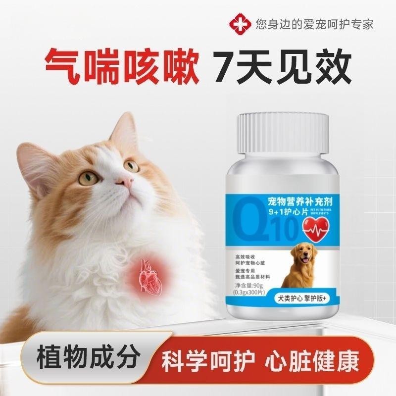 อาหารเสริมสัตว์เลี้ยง Q10 Heart Care เม็ดแมวสุนัขสัตว์เลี้ยง Nutrition Care Heart Healthy Dogs Cats 