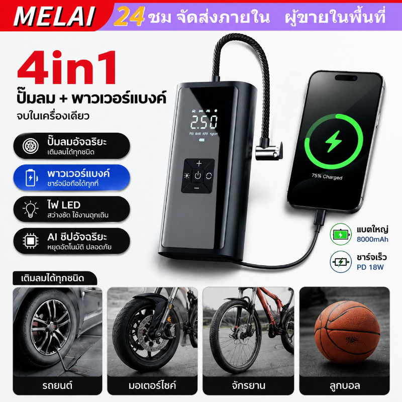 ชาร์จไฟได้ เครื่องปั๊มลมไฟฟ้า พาวเวอร์แบงค์+ไฟLED ที่เติมลมยางรถ มอเตอร์ไซค์ เติมลม เครื่องสูบลมไฟฟ้า ปั้มลมไฟฟ้า