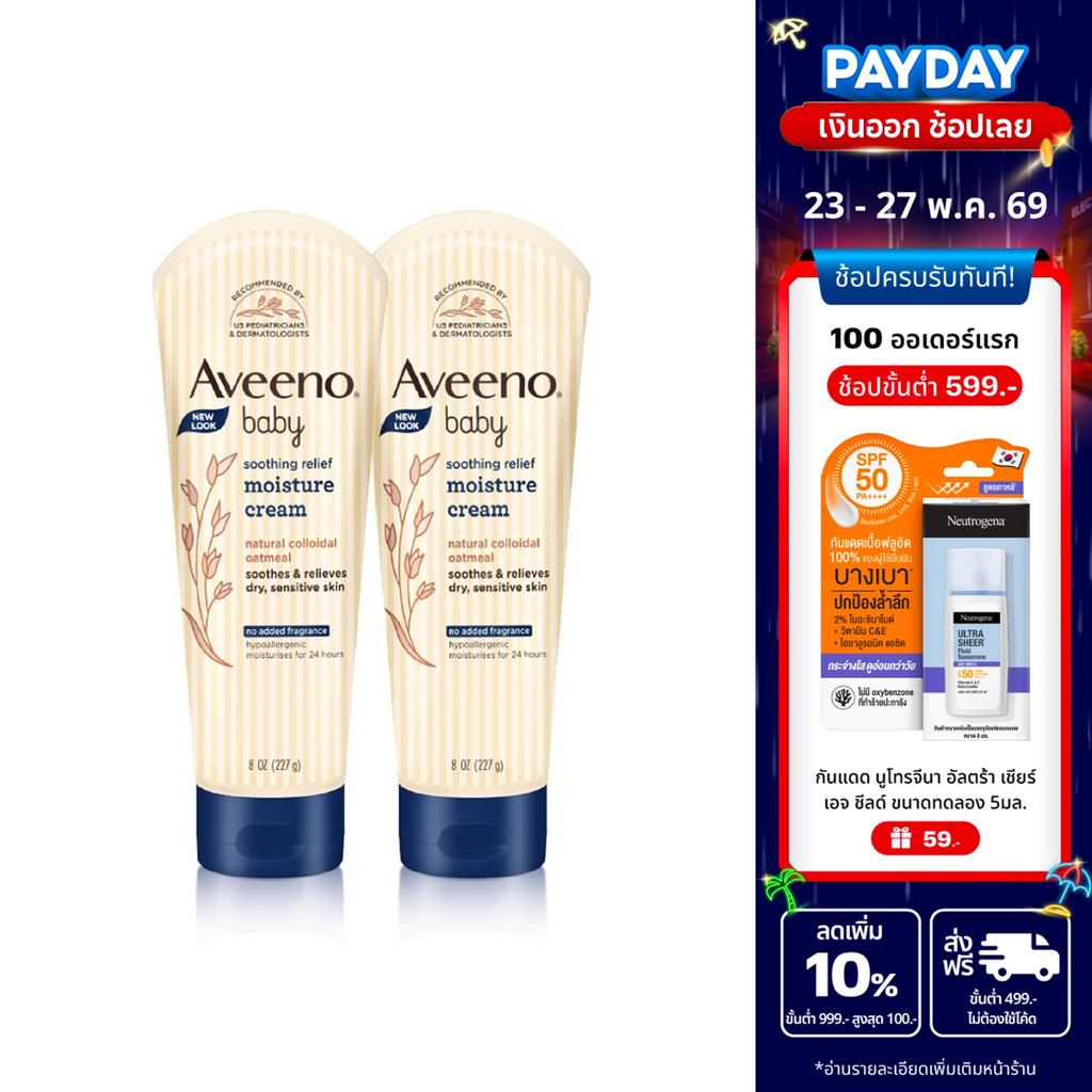 [แพ็คคู่] อาวีโน่ โลชั่นเด็ก ซูทติ้ง รีลีฟ มอยส์เจอร์ ครีม 227 ก. x2 Aveeno Baby Lotion Soothing and Moisture Cream
