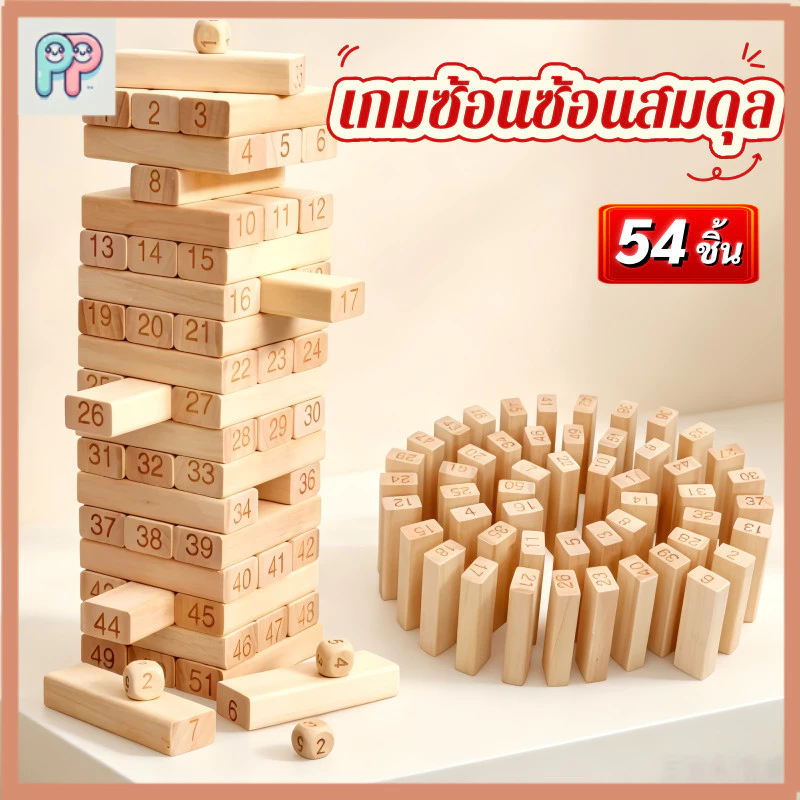 เกมจังก้าไม้ตึกถล่ม 54pcs บล็อกไม้ตึกถล่ม เกมส์ต่อตึก ของเล่นไม้ การพัฒนาความคิด ฝึกสมาธิ