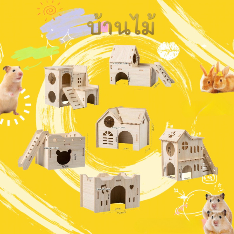 [hamster travel]รังสำหรับแฮมสเตอร์ ที่ซ่อนตัว ของเล่นไม้เนื้อแข็งทนทาน บ้านไม้ตกแต่ง อุปกรณ์สำหรับสัตว์เลี้ยงขนาดเล็ก
