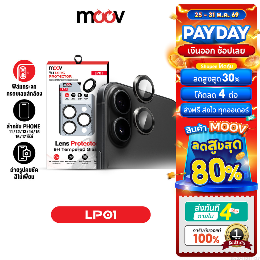[ส่งไว] Moov LP01 ฟิล์มเลนส์กล้อง ไอโฟน For iPhone 17 Pro Max Air 16 Pro 15 Plus 14 13 12 11 ฟิล์มกระจกกล้อง