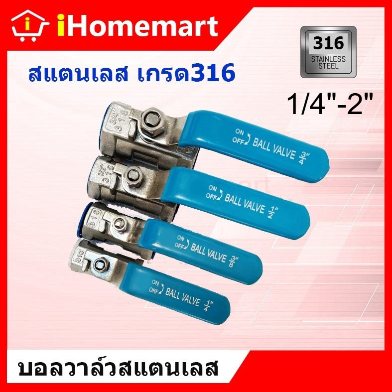 บอลวาล์วสแตนเลส เกรด316 1/4"-2" บอลวาล์ว ทนทาน