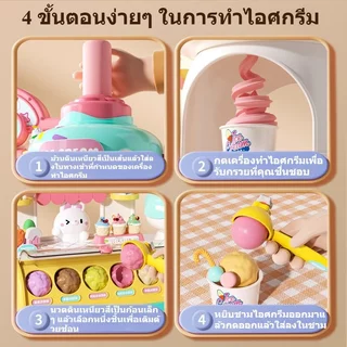 ชุดแป้งโดว์ ไอศกรีม ดินน้ำมัน เครื่องทำไอศกรีม ของเล่นครัว ของเล่นบทบาทสมมติ เด็ก 12 สี