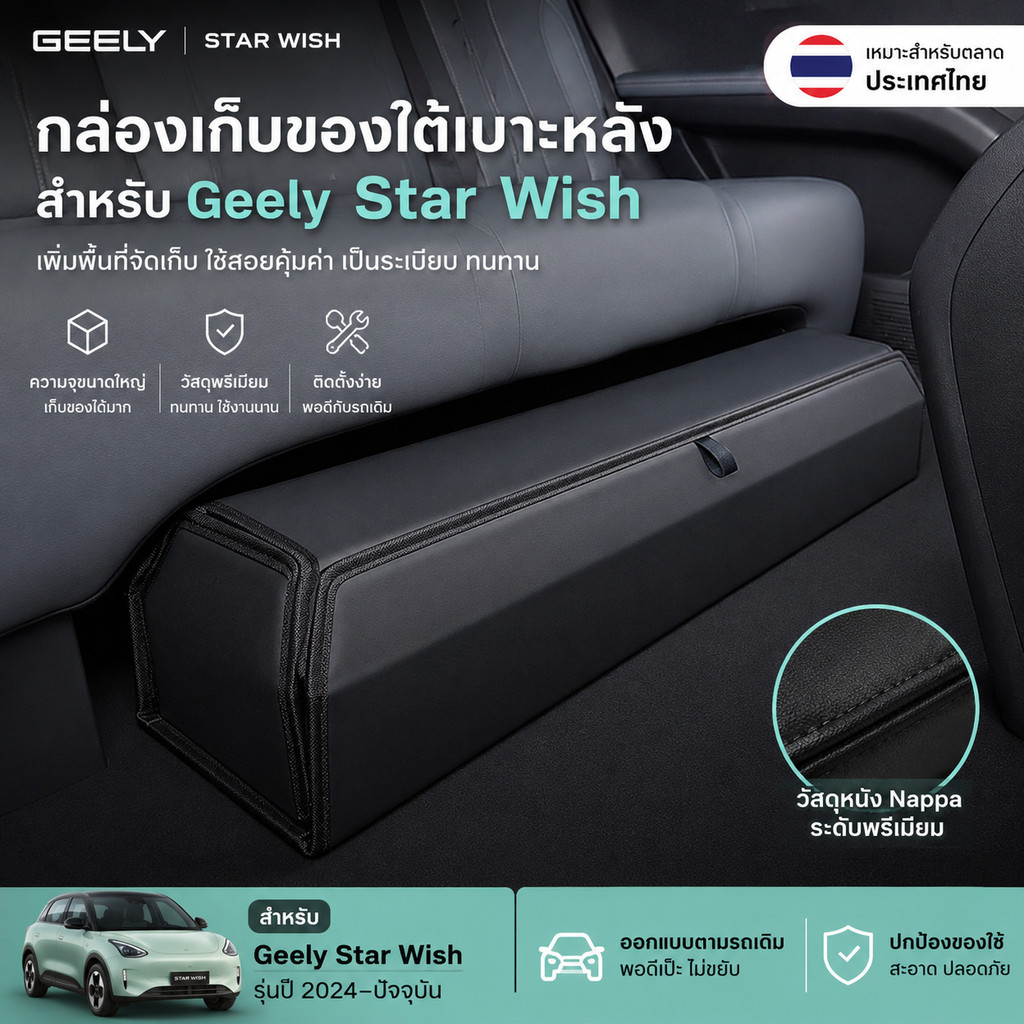 Geely EX2 กล่องเก็บของใต้เบาะหลัง พื้นที่เก็บของเพิ่มเติม เกรดพรีเมียม อุปกรณ์เสริมภายในรถยนต์ตกแต่ง