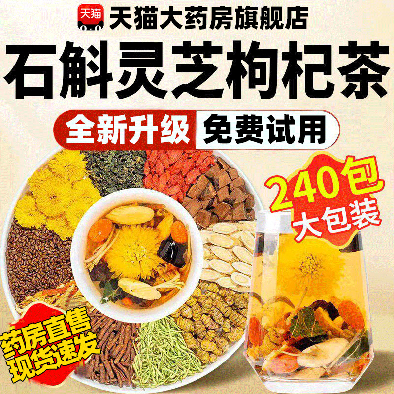 Dendrobium Ganoderma Chrysanthemum Wolfberry Tea Citi Cassia Seed Health Tea ของแท้อย่างเป็นทางการ F