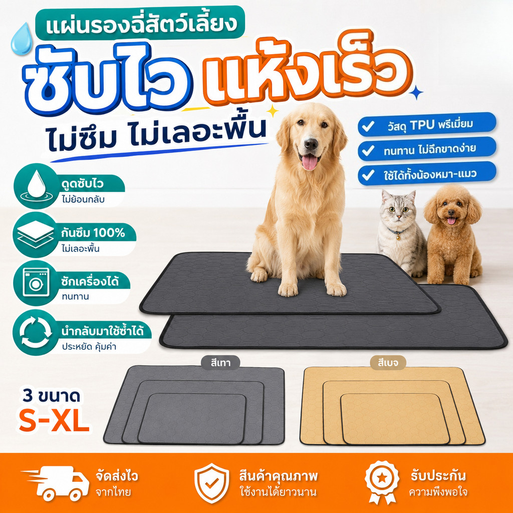 แผ่นรองฉี่หมา 4ชั้น ผ้ารองฉี่สุนัข สามารถใช้ซ้ำได้ ซักได้ มีกันลื่น ซึมซับได้ดี