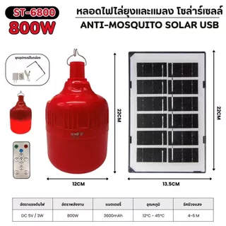 Fixpro.หลอดไฟโซล่าเซลล์ พลังงานแสงอาทิตย์ ไฟสีแดงไล่ยุงและแมลง หลอดไฟ LED ส่องสว่าง ปรับได้ 3