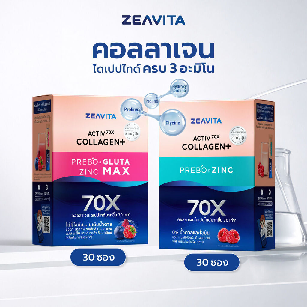 Zeavita ซีวิต้า คอลลาเจน ซิงค์+พรีไบโอติก (30ซองx1กล่อง)และกลูต้า&ซิงค์ +พรีไบโอติกส์ (30ซองx1กล่อง) collagen