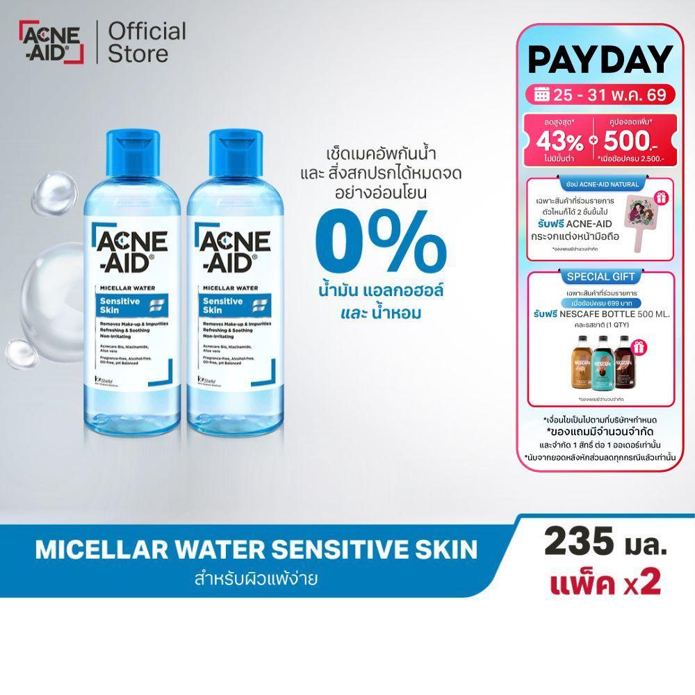 [ส่งฟรี] Acne-AId Micellar Water Sensitive Skin แอคเน่-เอด ไมเซล่า คลีนซิ่ง วอเตอร์ เซนซิทีฟ สกิน 235 มล. X2