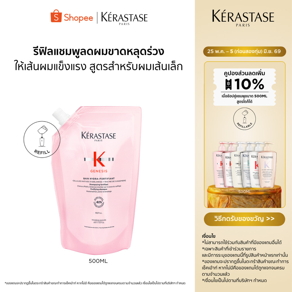 KERASTASE GENESIS แชมพูเจเนซิส สำหรับผมขาดหลุดร่วงระยะเริ่มต้น ที่มีผมเส้นเล็ก ถุงรีฟิล 500มล (เคเรสตาส,เจเนซิส,ผมร่วง)