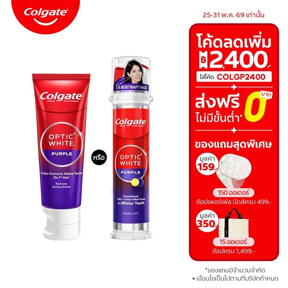 ยาสีฟัน คอลเกต อ๊อพติค ไวท์ เพอร์เพิล Colgate Optic White Purple Toothpaste