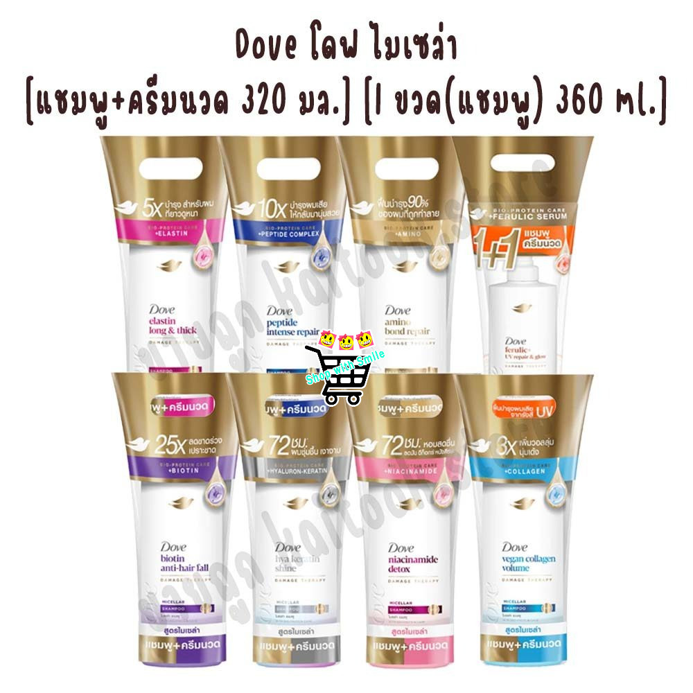 Dove โดฟ แชมพูและครีมนวด 320 มล. [1 ขวด(แชมพู)] [แพ็คคู่ แชมพู+นวด] [แพ็คคู่ แชมพู+แชมพู]