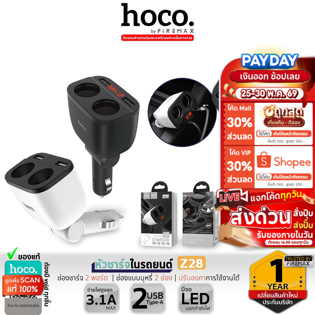 ✅ HOCO Z28 หัวชาร์จในรถ 3.1A USB 2 พอร์ต ช่องจุดบุหรี่ 2 ช่อง Car charger with digital display hc4