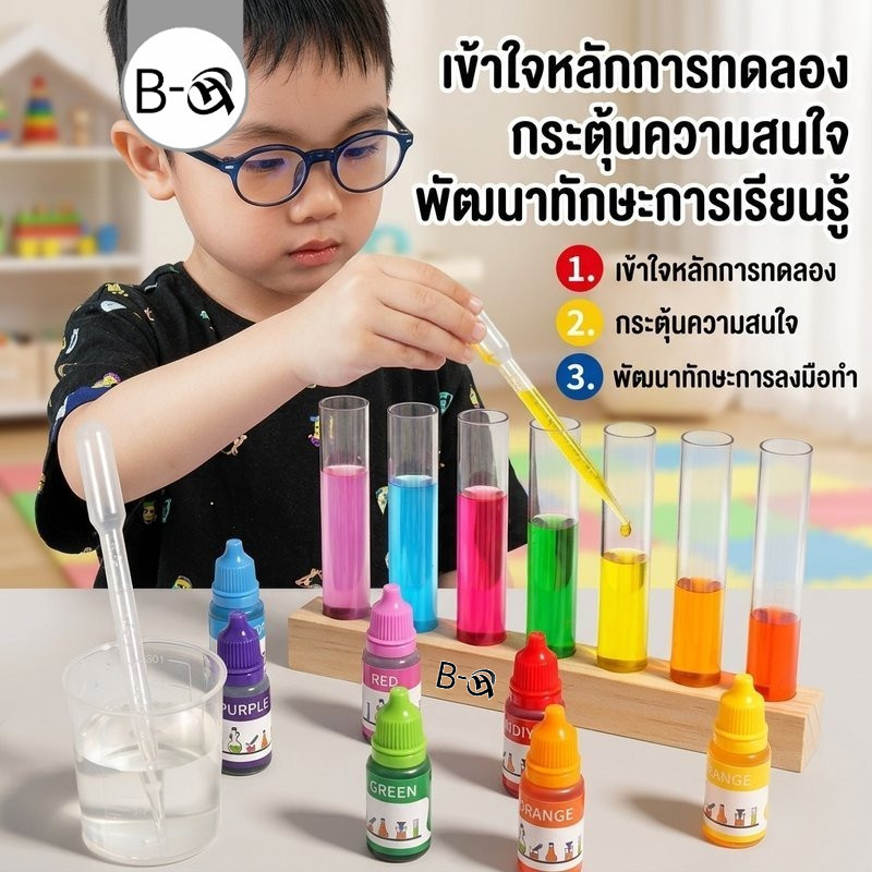 BHQ ของเล่นวิทยาศาสตร์เด็ก ชุดทดลองสี หลอดทดลองสี เคมีเด็ก ของเล่นเสริมพัฒนาการ เรียนรู้สี ปฐมวัย
