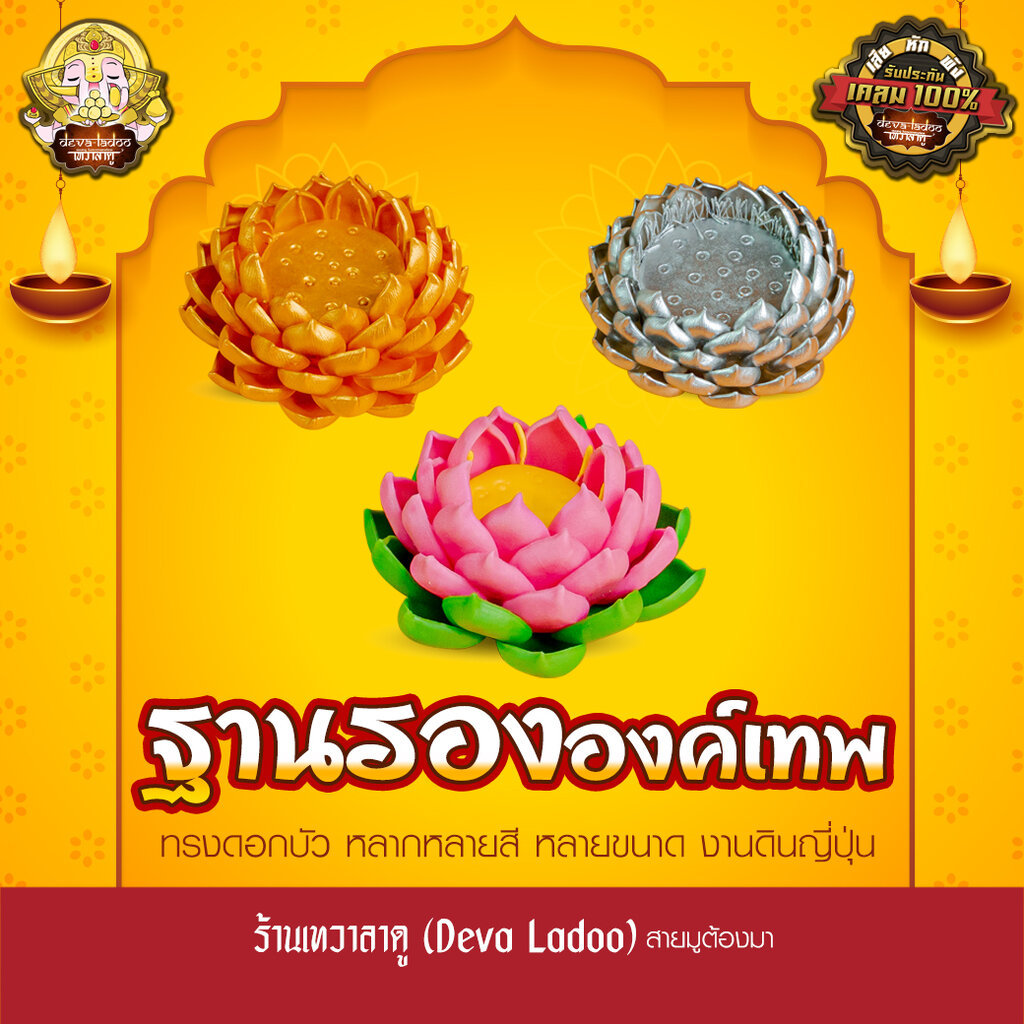 ฐานดอกบัวรององค์เทพ รองของถวาย ขนาด SS, S, M, L งานดินญี่ปุ่น งานปราณีต