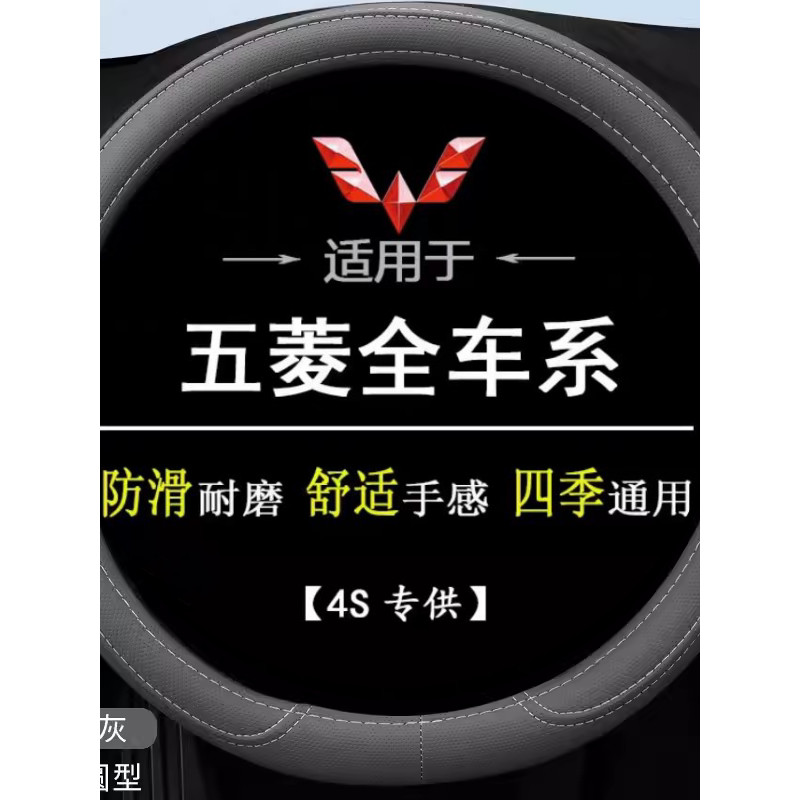 Wuling Glory 1.2L 6407B3 6450BF Glory V Glory S เฉพาะ Four Seasons ชายหนังพวงมาลัย
