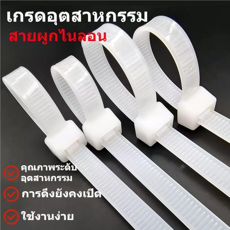 เคเบิ้ลไทร์ไนลอนสีขาว เกรดอุตสาหกรรม สายรัดพลาสติกล็อกแน่น รับแรงดึงสูง จัดสายไฟได้ดี ขนาด 3-8 มม. หลายความยาว