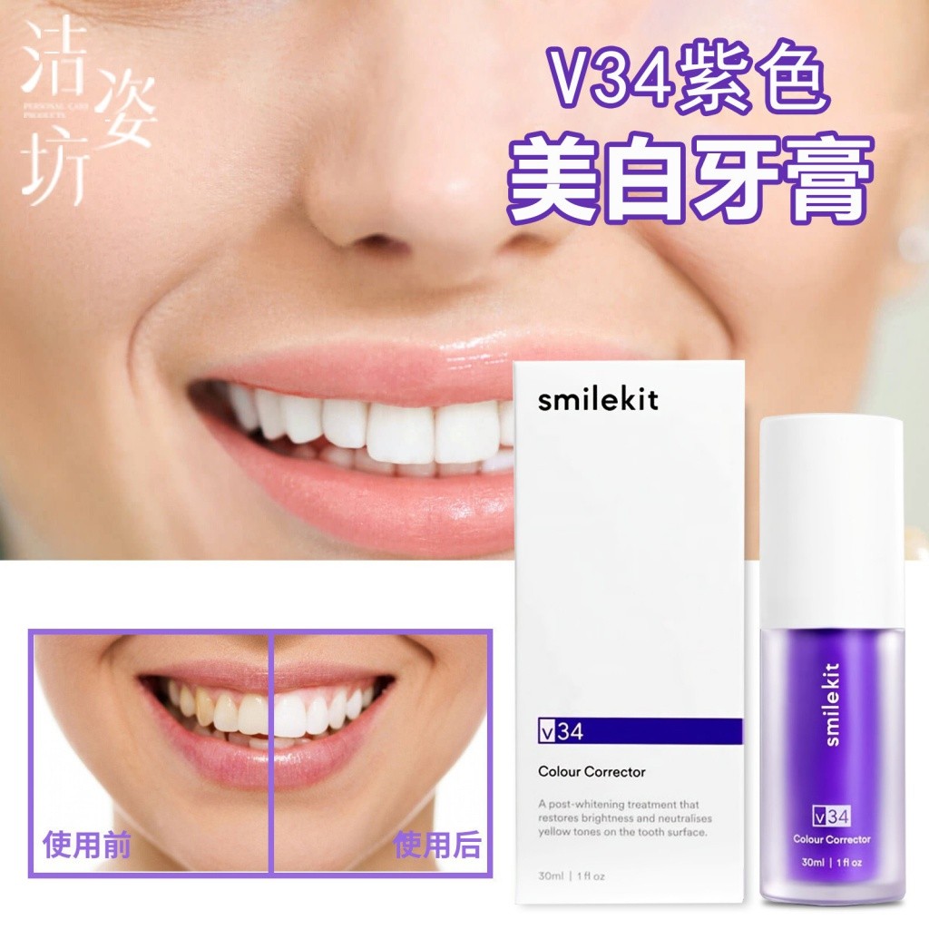 พร้อมสต็อกv34 color Corrector smilekit Toothpaste 美白牙膏 牙齿正 V34紫色牙齿 ยาสีฟันฟอกสีฟัน V34 Colour Correc