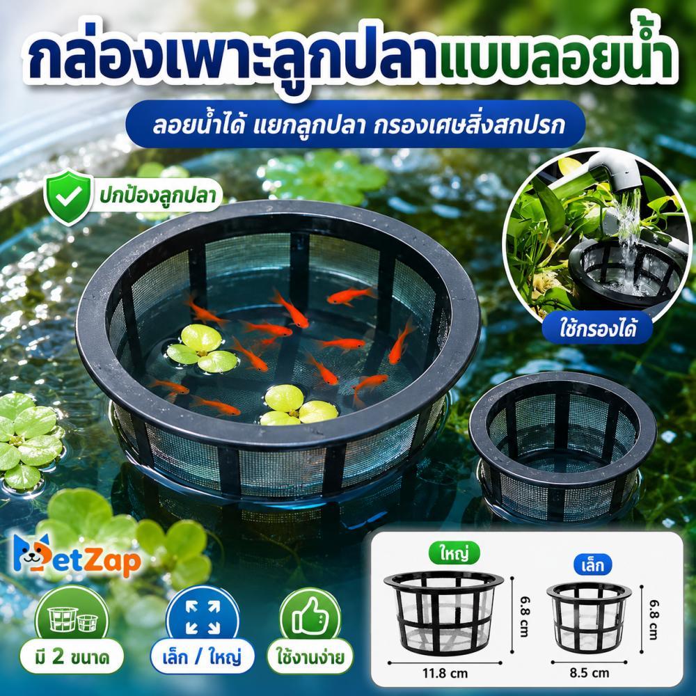 【PetZap】พร้อมส่ง COD กล่องเพาะพันธุ์ปลา กล่องแยกปลา กล่องอนุบาลปลาตู้ปลา แผ่นกั้นตู้ปลา ที่กั้นลูกปลา ทาสปลาต้องมีCW-082