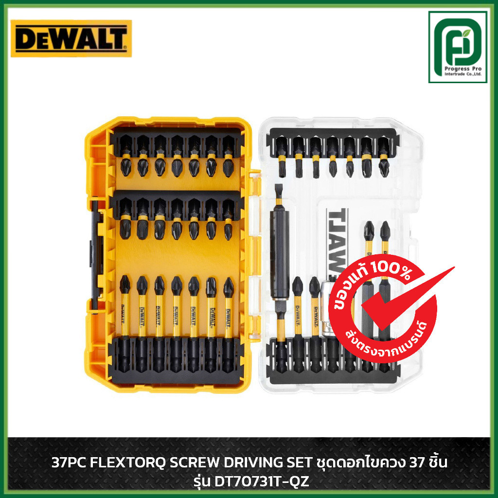 DEWALT ชุดดอกไขควง FLEXTORQ 37 ชิ้น รุ่น DT70731T-QZ