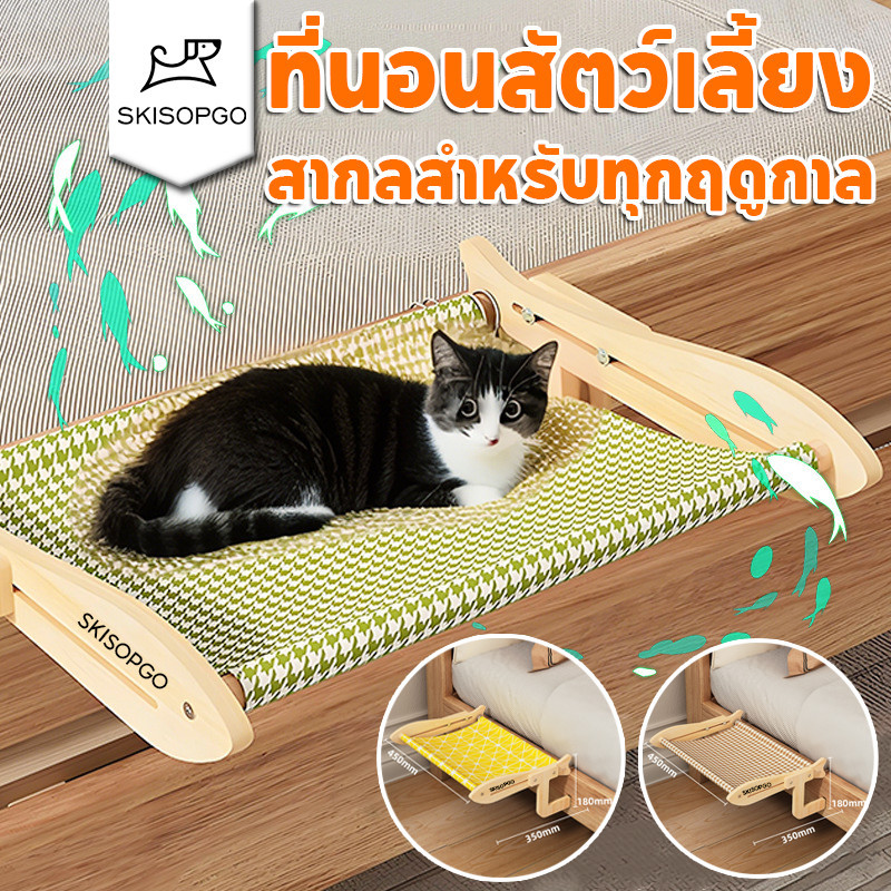 SKISOPGO ที่นอนแมวแบบแขวน เปลแมวแบบแขวน เบาะนอนแมว เปลสัตว์เลี้ยง สินค้าพรีเมี่ยม รุ่นใหม่ล่าสุด