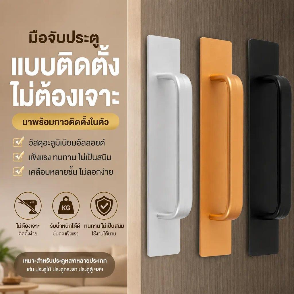 มือจับตู้ มือจับประตู กาวในตัว อลูมิเนียมอัลลอยด์ ผิวด้าน แข็งแรง ทนต่อการใช้งาน